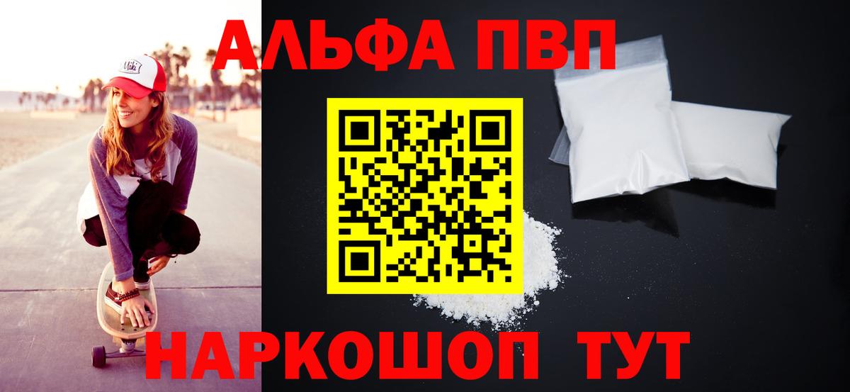 APVP мука  А ПВП кристаллы  Alfa_PVP VHQ  Вход с VPN  А ПВП  Кстово 