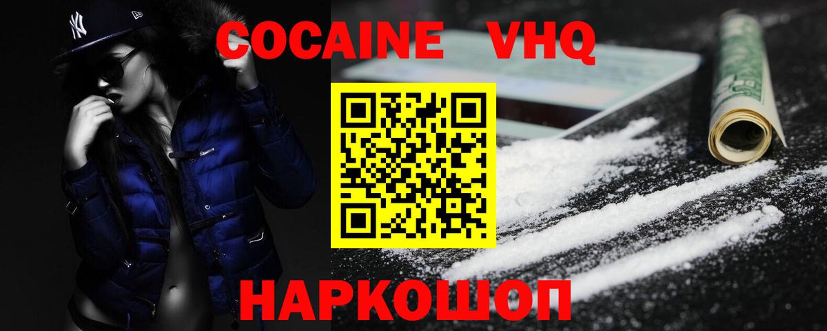 Кстово  Кокаин VHQ  Вход с VPN  Cocaine 99% 