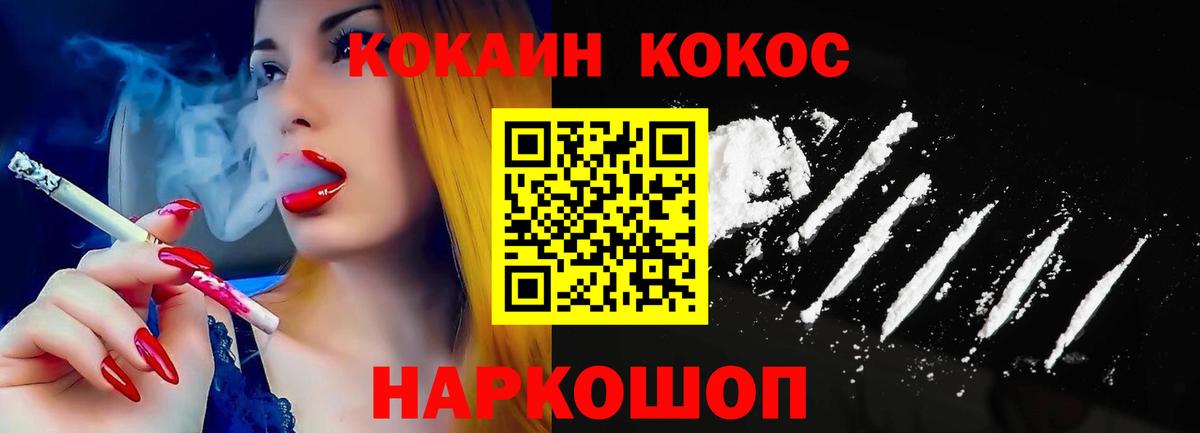 Кокаин FishScale Кстово