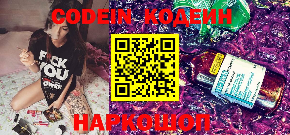Кодеиновый сироп Lean Purple Drank Кстово