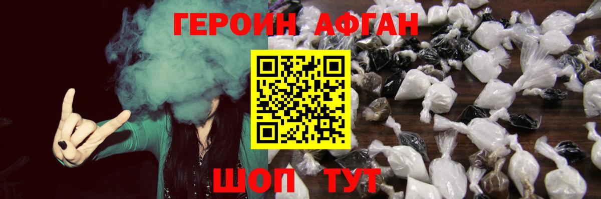 ГЕРОИН афганец Кстово