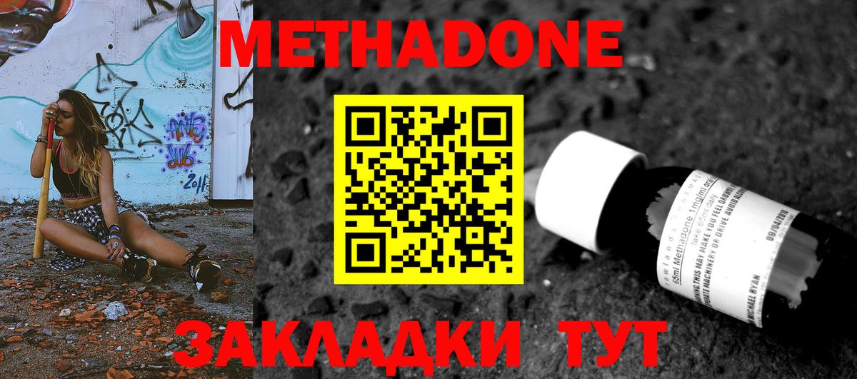 МЕТАДОН кристалл Кстово