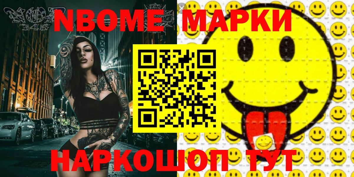 Наркотические марки  Вход с VPN  Кстово  Марки NBOMe 1,8мг 